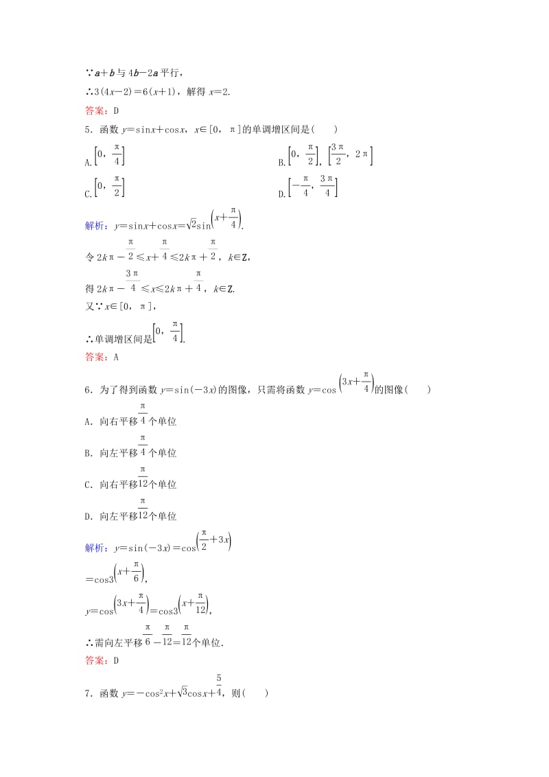 2019年高中数学 模块综合测评 新人教A版必修4.doc_第2页