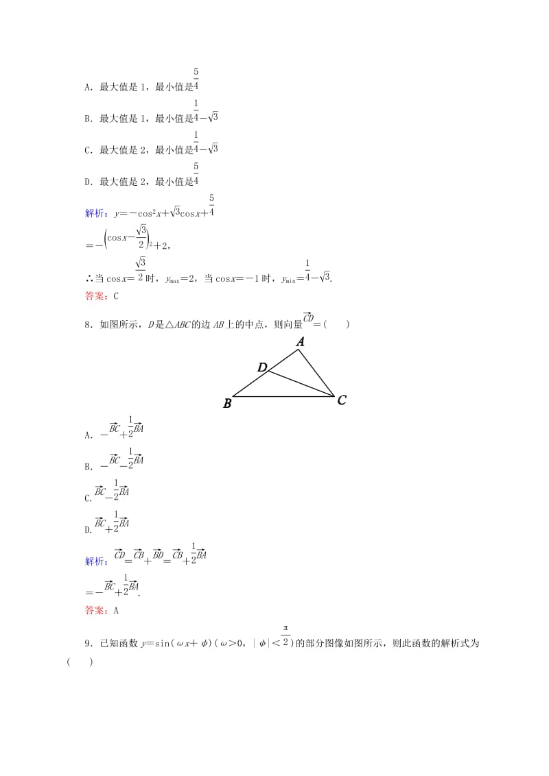 2019年高中数学 模块综合测评 新人教A版必修4.doc_第3页