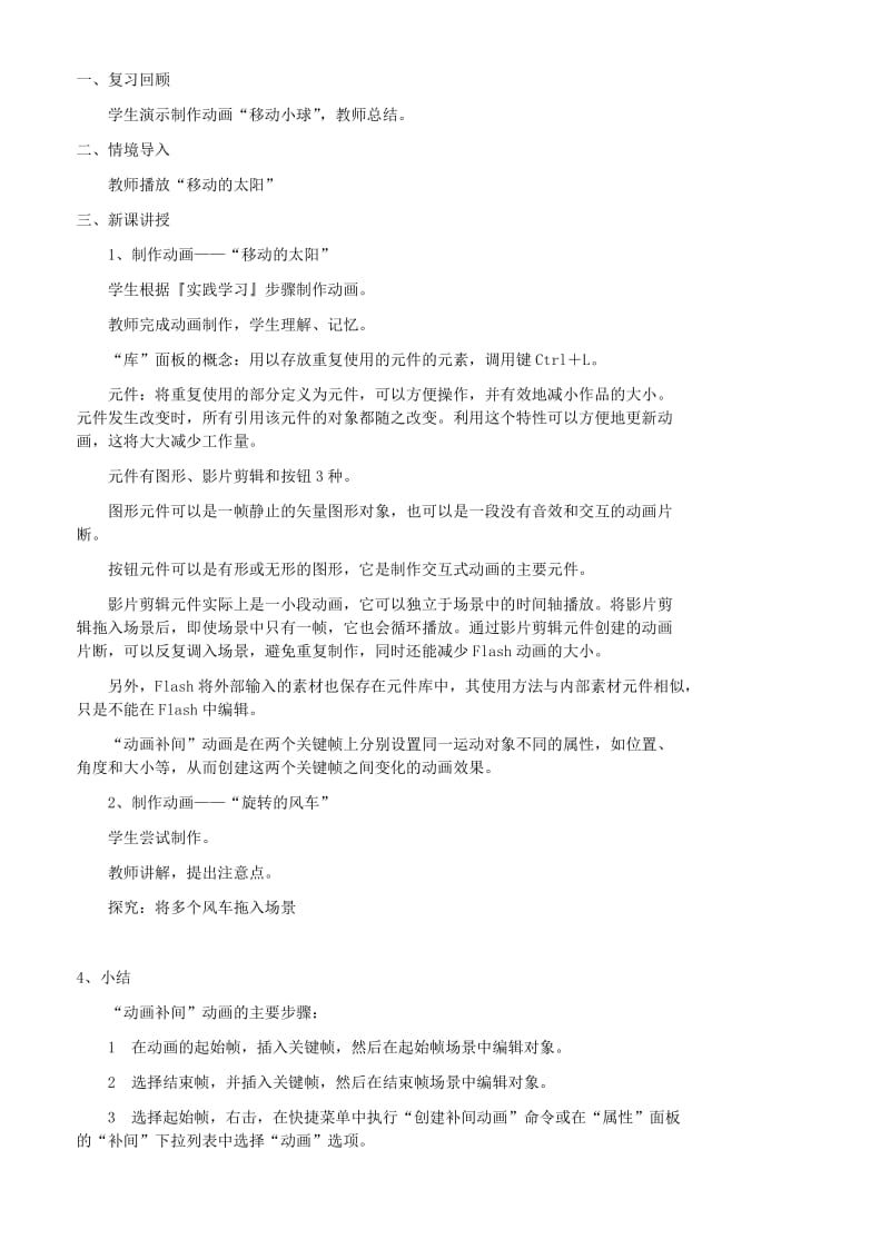 2019-2020年九年级信息技术 制作基本动画教案 新人教版.doc_第2页