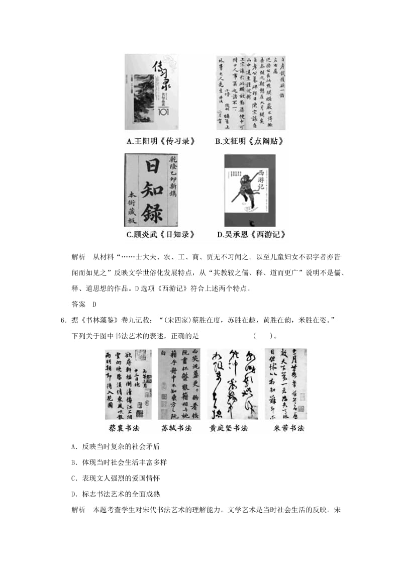 2019年高考历史一轮复习 单元规范专项练(十三)岳麓版必修3.doc_第3页