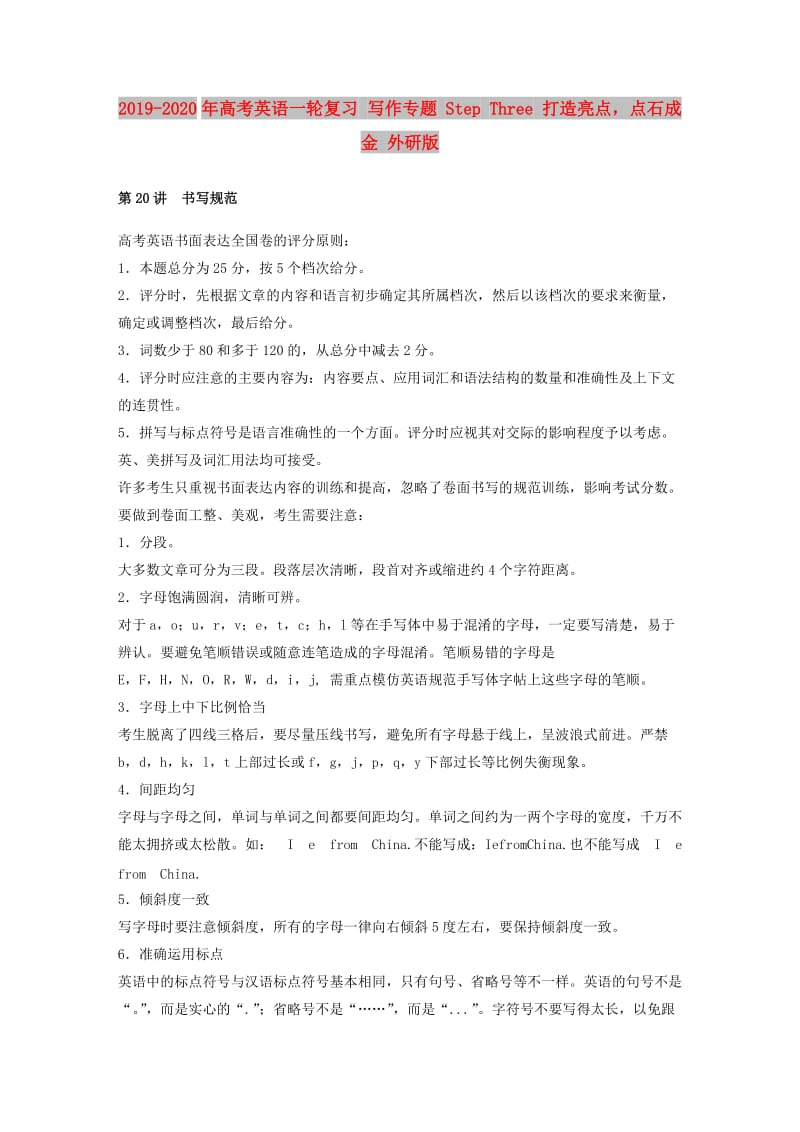 2019-2020年高考英语一轮复习 写作专题 Step Three 打造亮点点石成金 外研版.doc_第1页