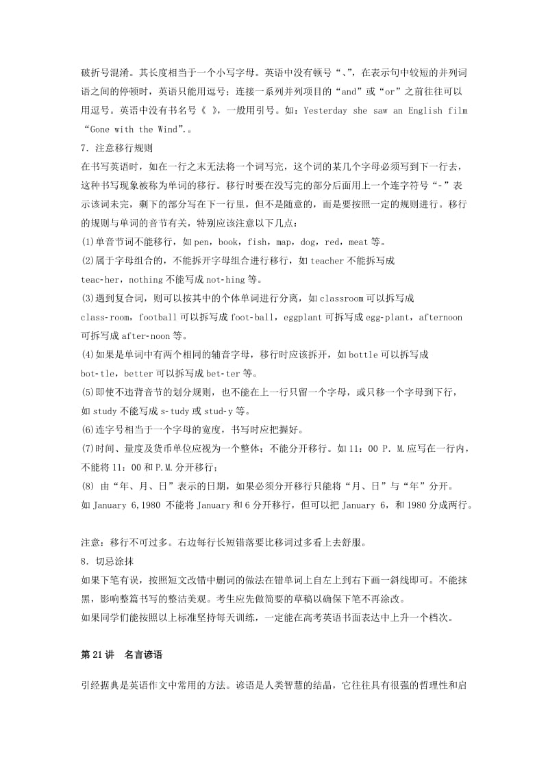 2019-2020年高考英语一轮复习 写作专题 Step Three 打造亮点点石成金 外研版.doc_第2页