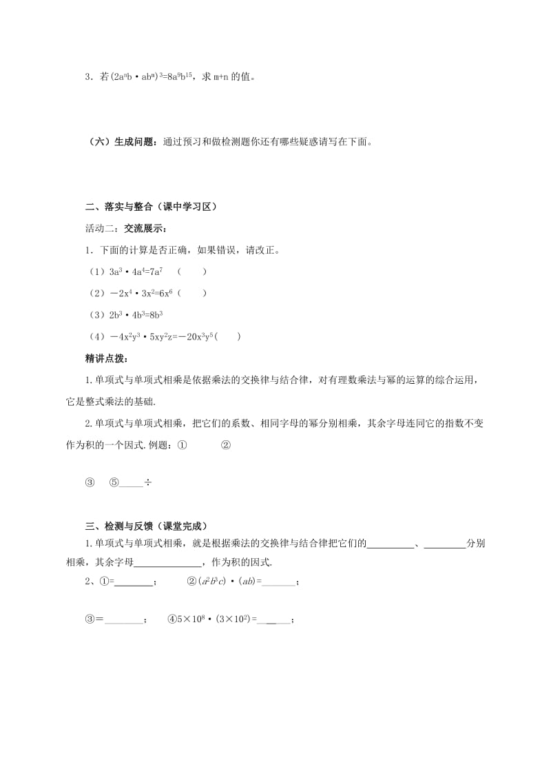 2019-2020年七年级数学下册1.4.1整式的乘法导学案新版北师大版.doc_第2页