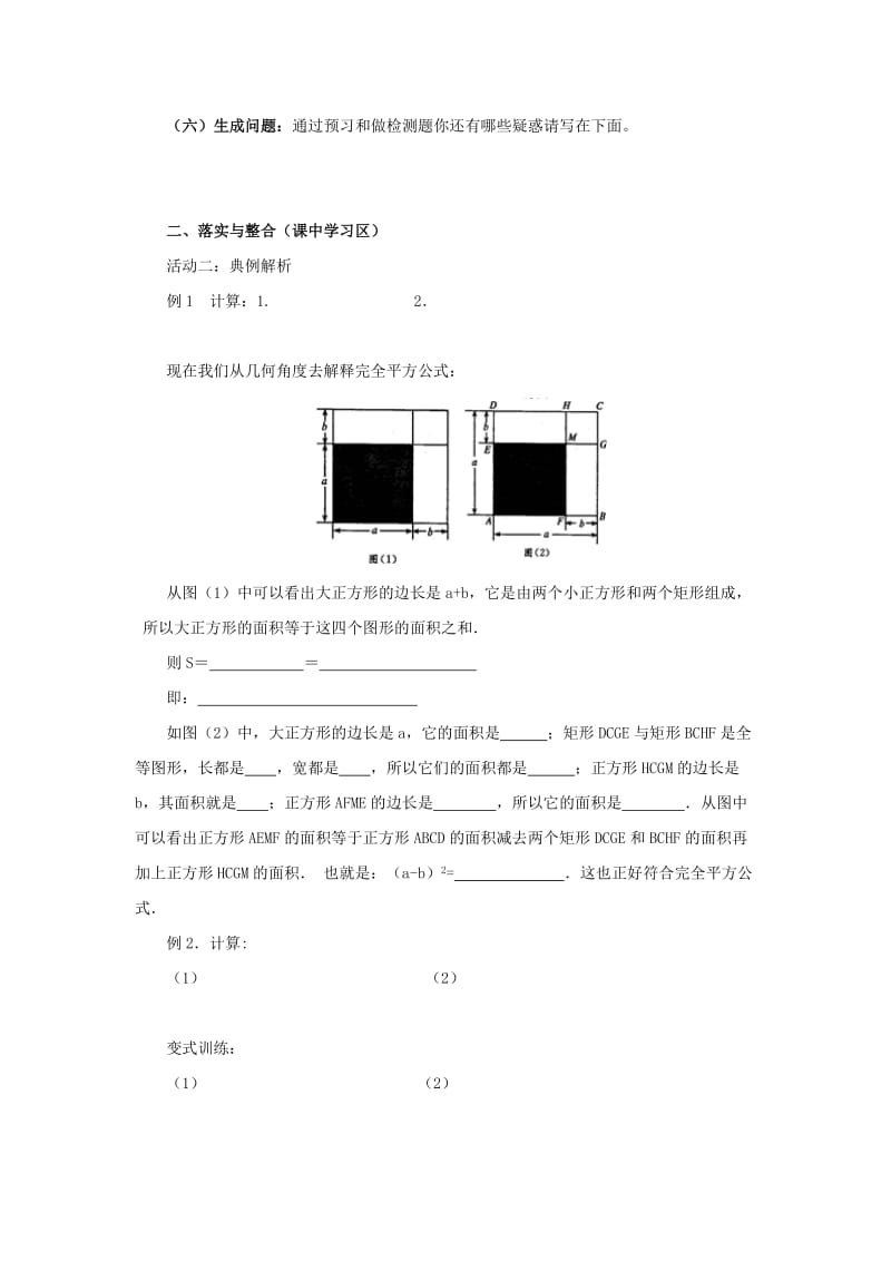 2019-2020年七年级数学下册1.6.2完全平方公式导学案新版北师大版.doc_第2页