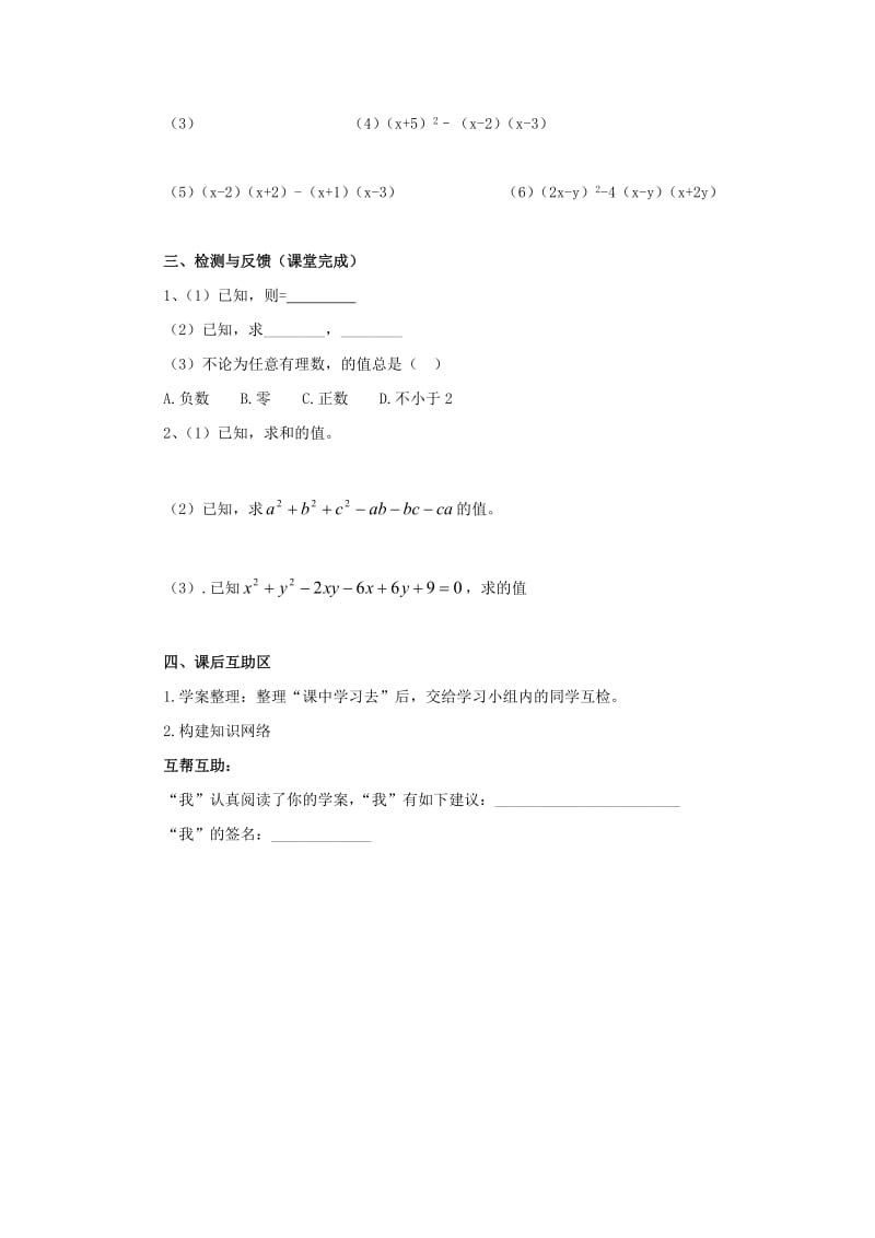 2019-2020年七年级数学下册1.6.2完全平方公式导学案新版北师大版.doc_第3页