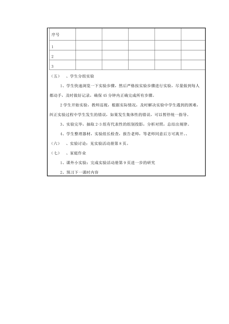 2019-2020年七年级科学上册 4.3 测定物质的密度教案 浙教版.doc_第3页