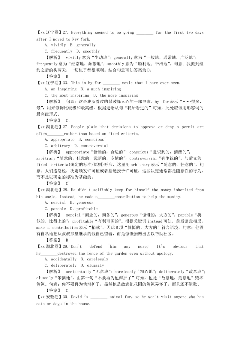 2019年高考英语一轮总复习 语法专项突破 真题分类 形容词和副词.doc_第2页