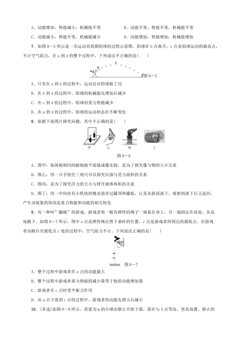 2019-2020年中考物理 第08课时 动能 势能 机械能及其转化课时训练.doc_第2页