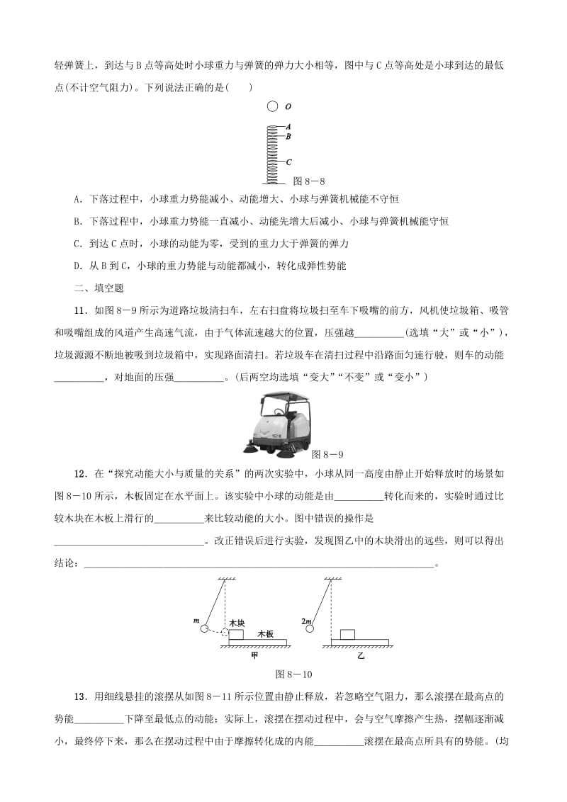 2019-2020年中考物理 第08课时 动能 势能 机械能及其转化课时训练.doc_第3页