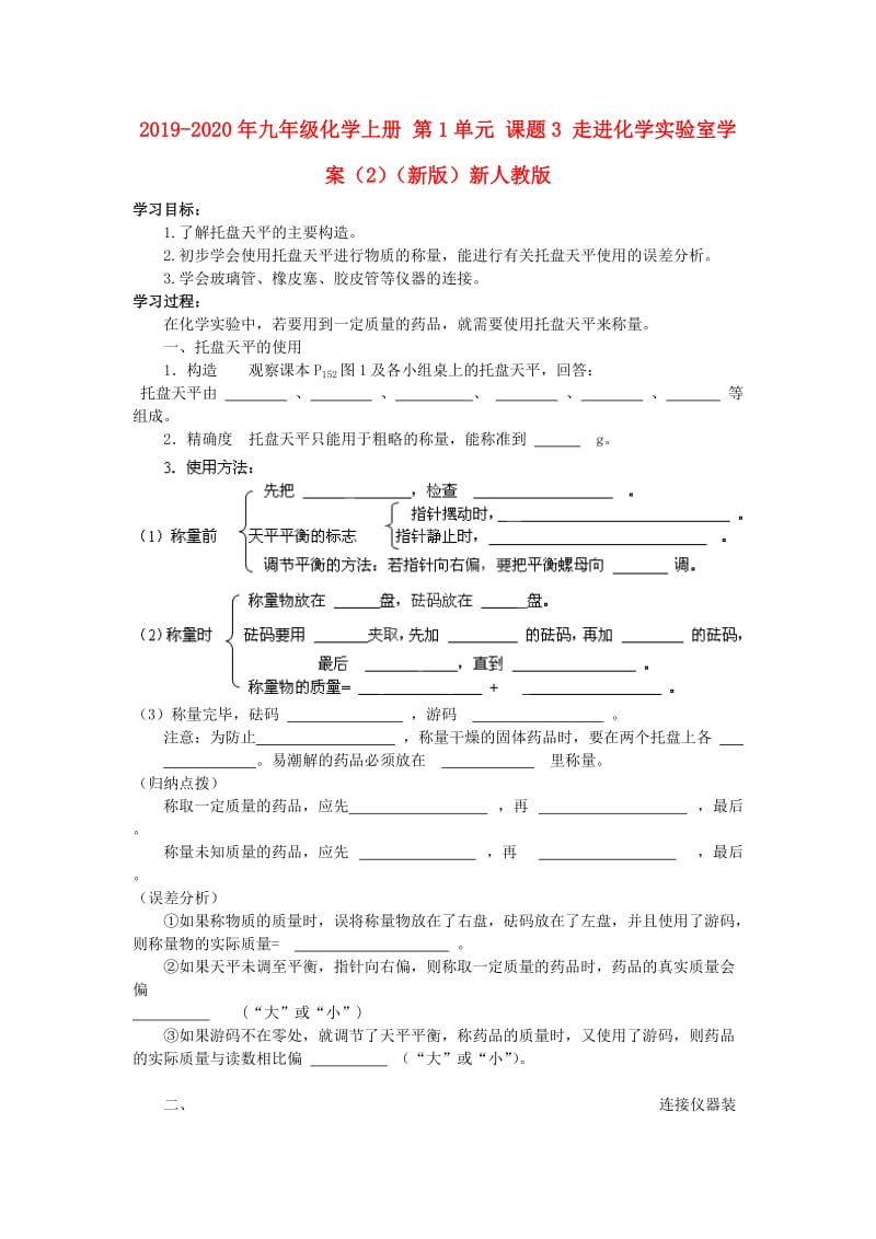 2019-2020年九年级化学上册 第1单元 课题3 走进化学实验室学案（2）（新版）新人教版.doc_第1页