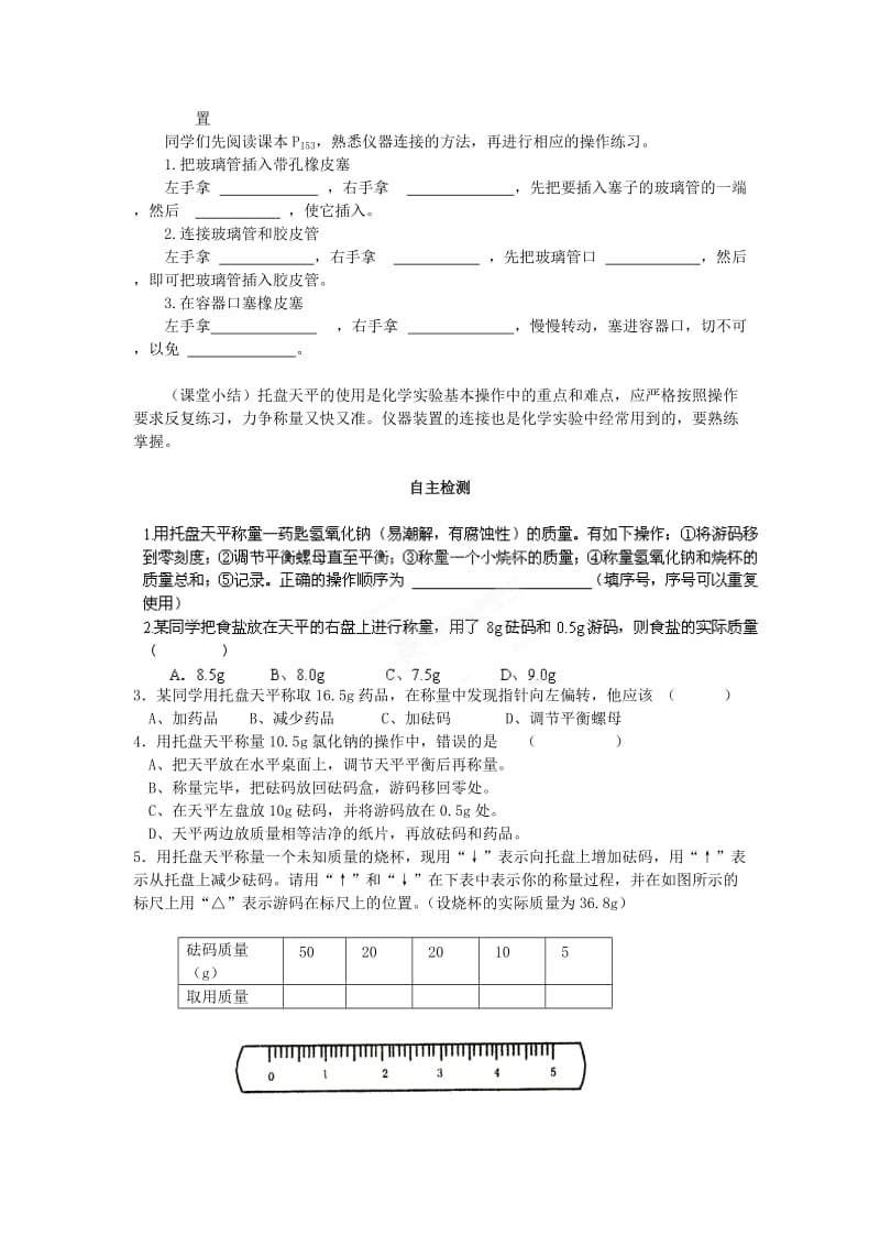 2019-2020年九年级化学上册 第1单元 课题3 走进化学实验室学案（2）（新版）新人教版.doc_第2页