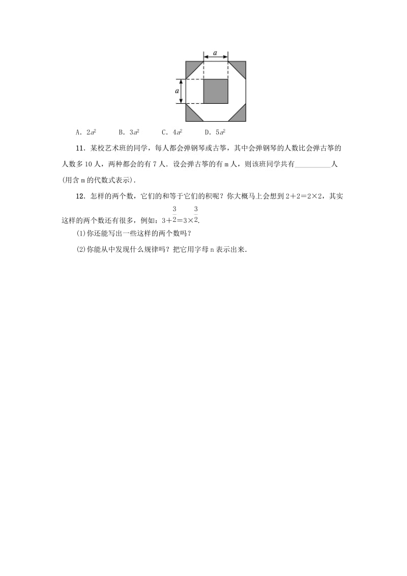 2019-2020年七年级数学上册第三章代数式3.1用字母表示数专题练习1新版冀教版.doc_第2页