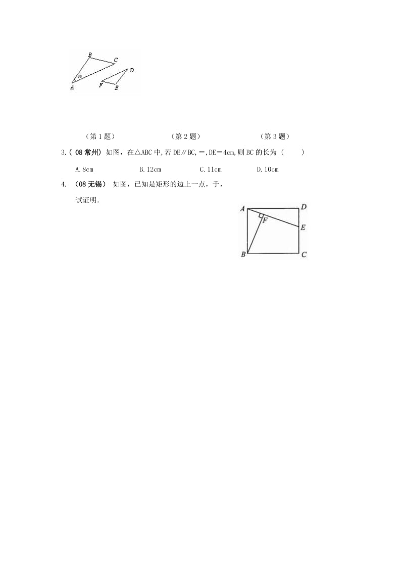 2019-2020年中考数学总复习教案 课时30 相似三角形.doc_第3页