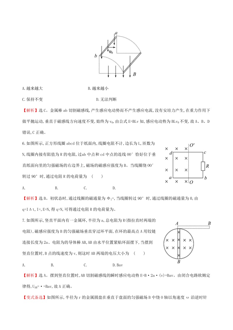 2019年高考物理一轮总复习 第九章 第2讲 法拉第电磁感应定律 自感现象课时提能演练 新人教版.doc_第3页