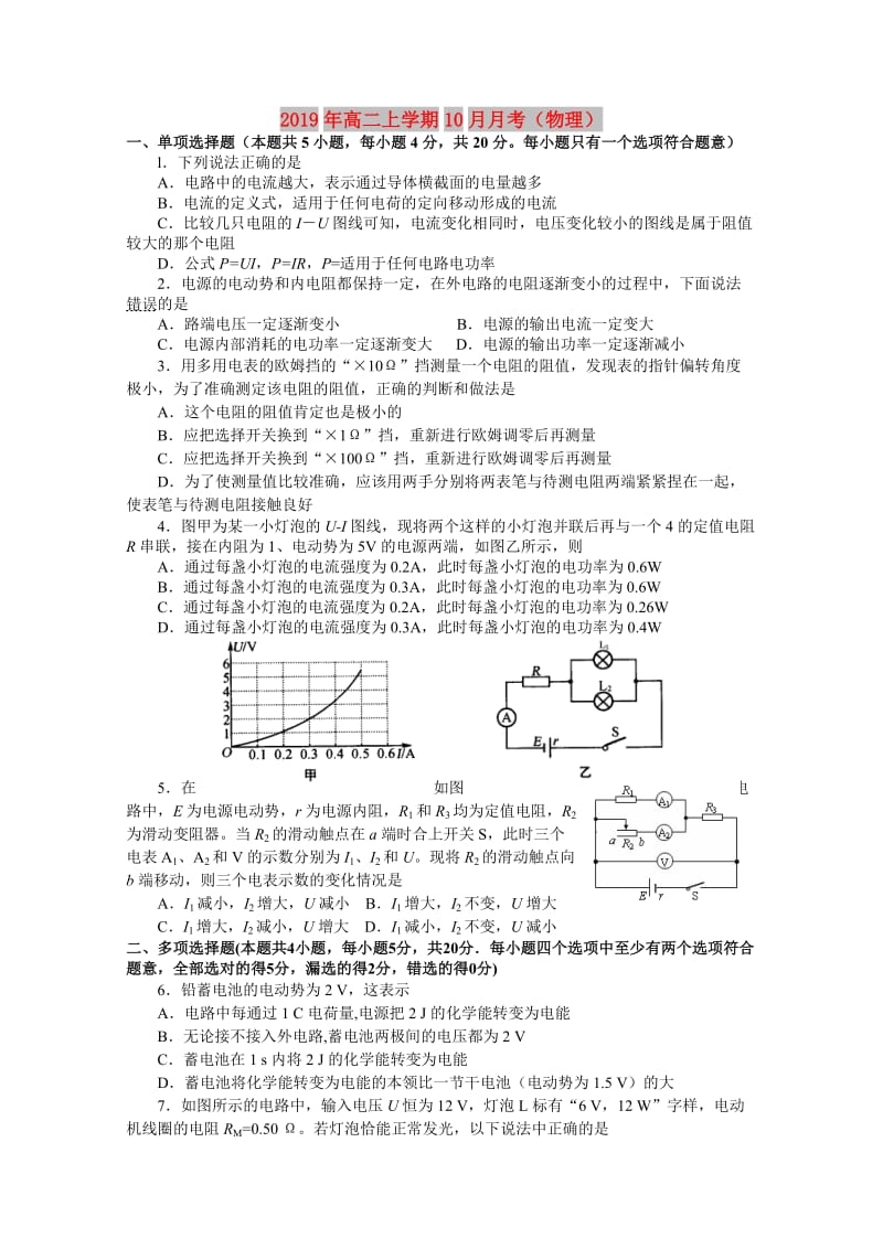 2019年高二上学期10月月考（物理）.doc_第1页