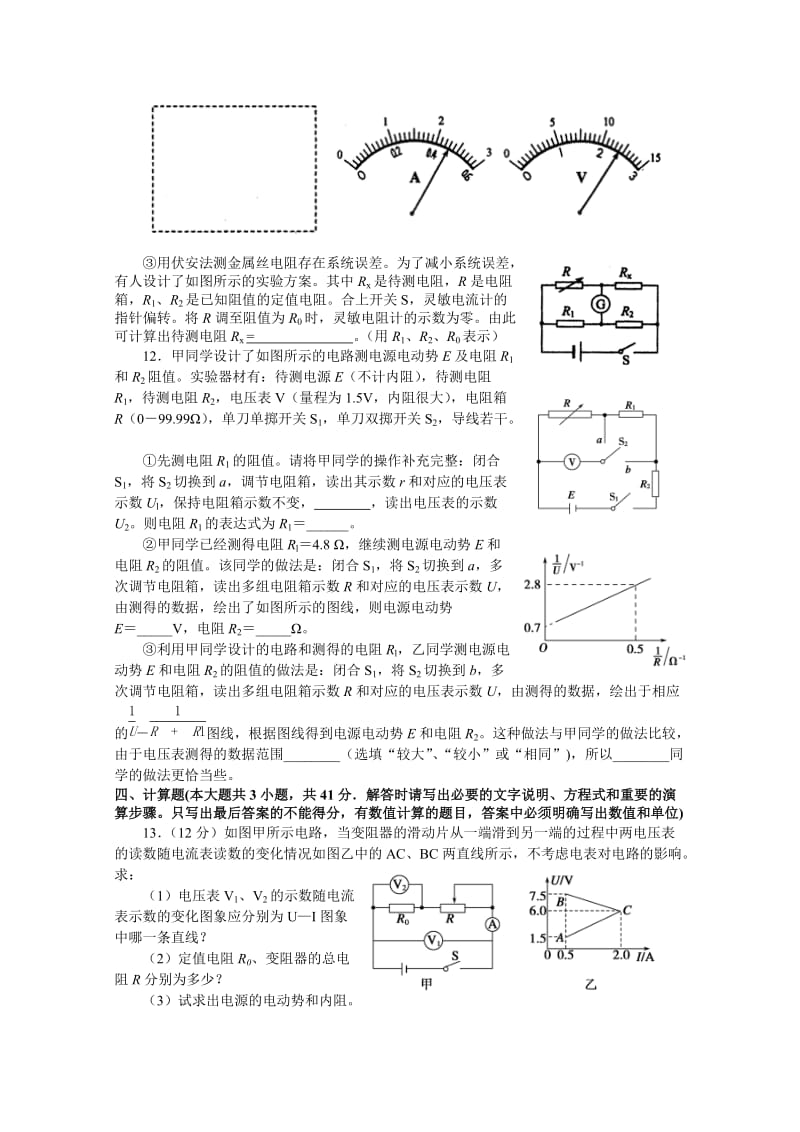 2019年高二上学期10月月考（物理）.doc_第3页