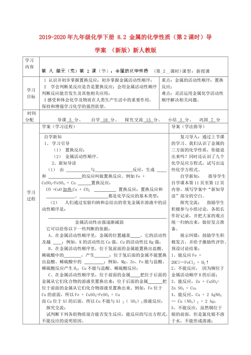 2019-2020年九年级化学下册 8.2 金属的化学性质（第2课时）导学案 （新版）新人教版.doc_第1页