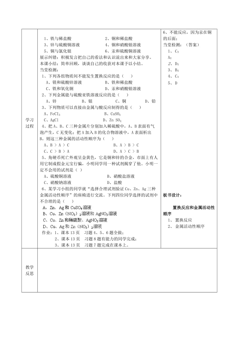 2019-2020年九年级化学下册 8.2 金属的化学性质（第2课时）导学案 （新版）新人教版.doc_第2页