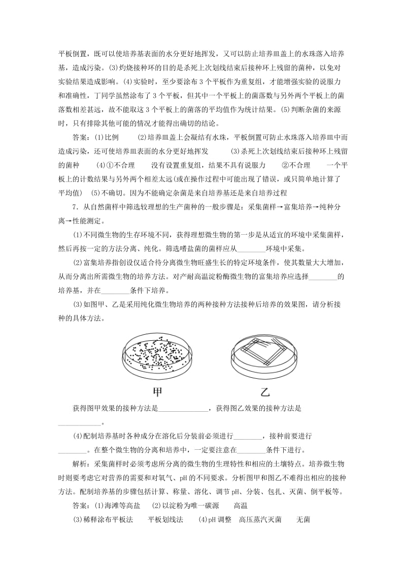 2019-2020年高考生物 第43讲 微生物的培养与应用限时规范特训.doc_第3页