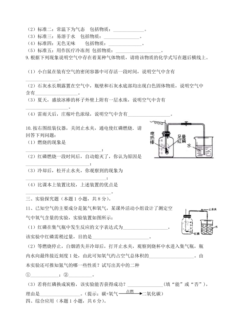 2019-2020年九年级化学上册《专题2 空气和水 单元1 多组分的空气 第3课时》单元训练（新版）湘教版.doc_第2页