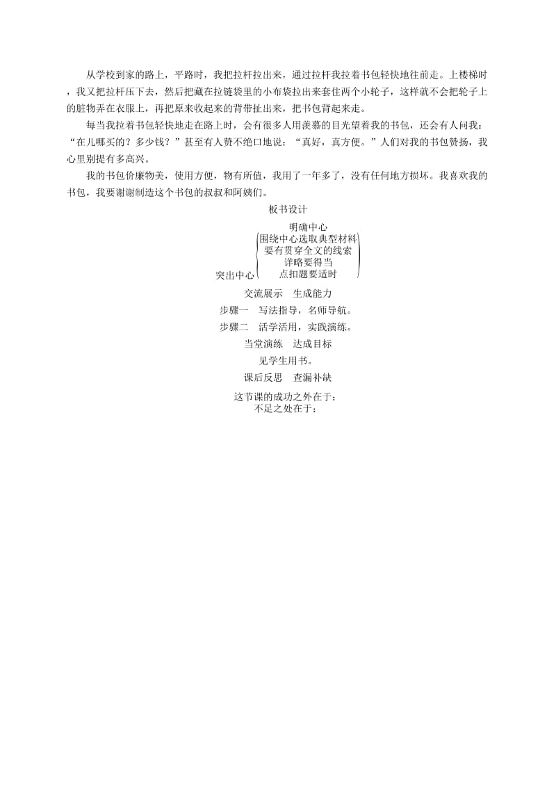 2019-2020年七年级语文上册 第五单元 写作《如何突出中心》教学案 新人教版(I).doc_第3页