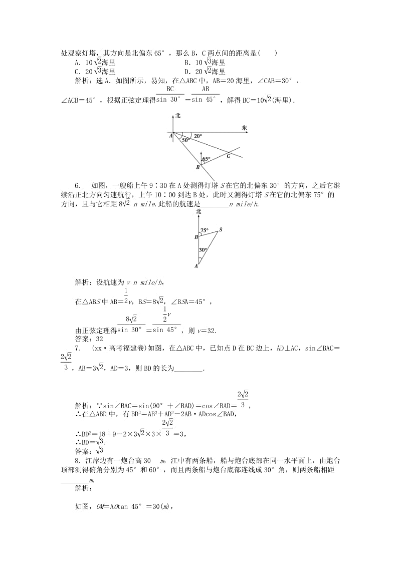 2019年高考数学 第三章 第8课时 正弦定理和余弦定理的应用举例知能演练轻松闯关 新人教A版.doc_第2页