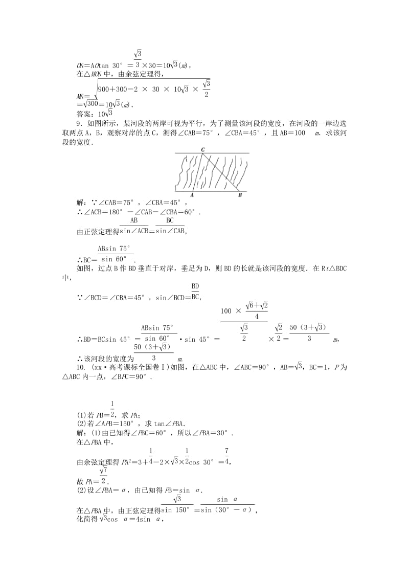 2019年高考数学 第三章 第8课时 正弦定理和余弦定理的应用举例知能演练轻松闯关 新人教A版.doc_第3页