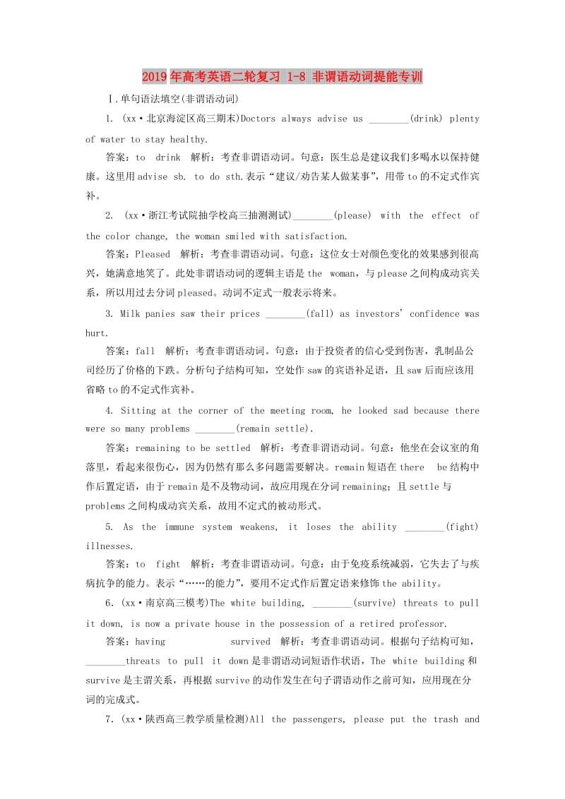 2019年高考英语二轮复习 1-8 非谓语动词提能专训.doc_第1页