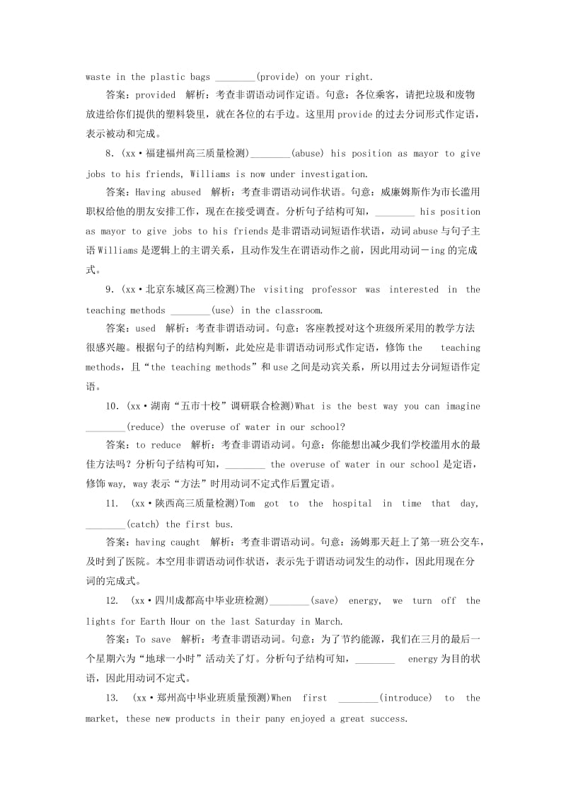 2019年高考英语二轮复习 1-8 非谓语动词提能专训.doc_第2页