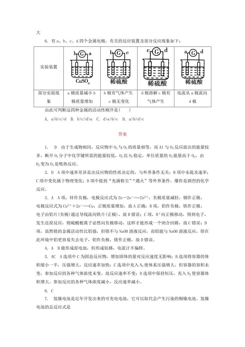 2019年高中化学 第二章 化学反应与能量单元评估B卷 新人教版必修2.DOC_第2页