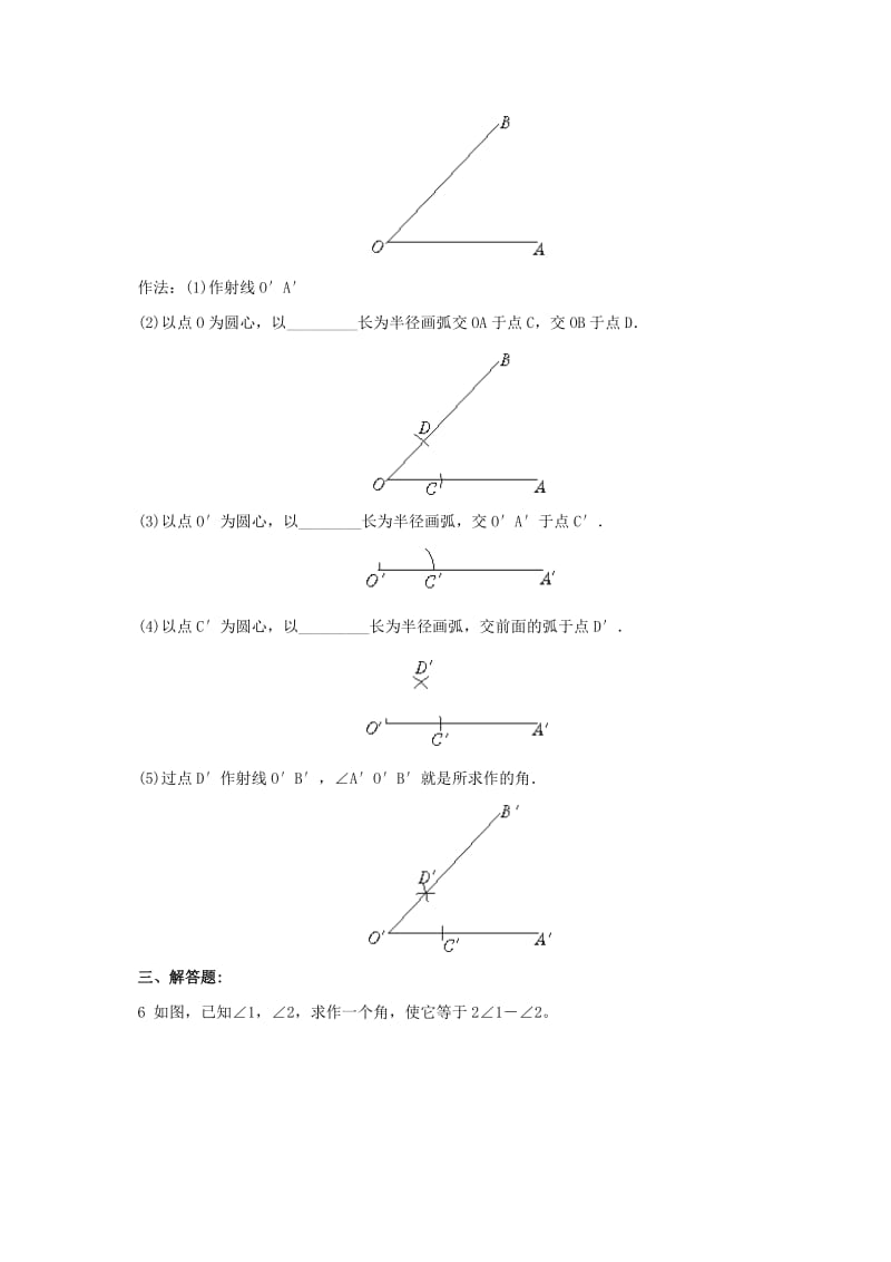 2019-2020年七年级数学下册2.4用尺规作角同步练习2新版北师大版.doc_第2页