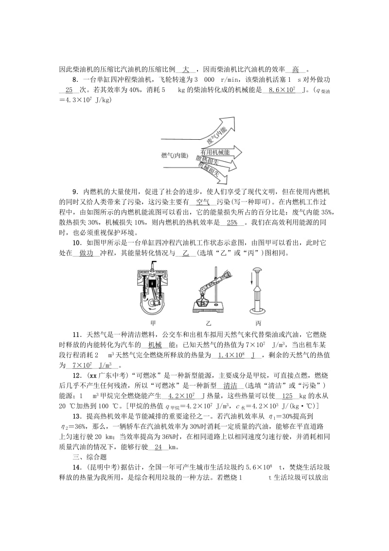 2019-2020年中考物理总复习第3课时热机与热值精练.doc_第2页