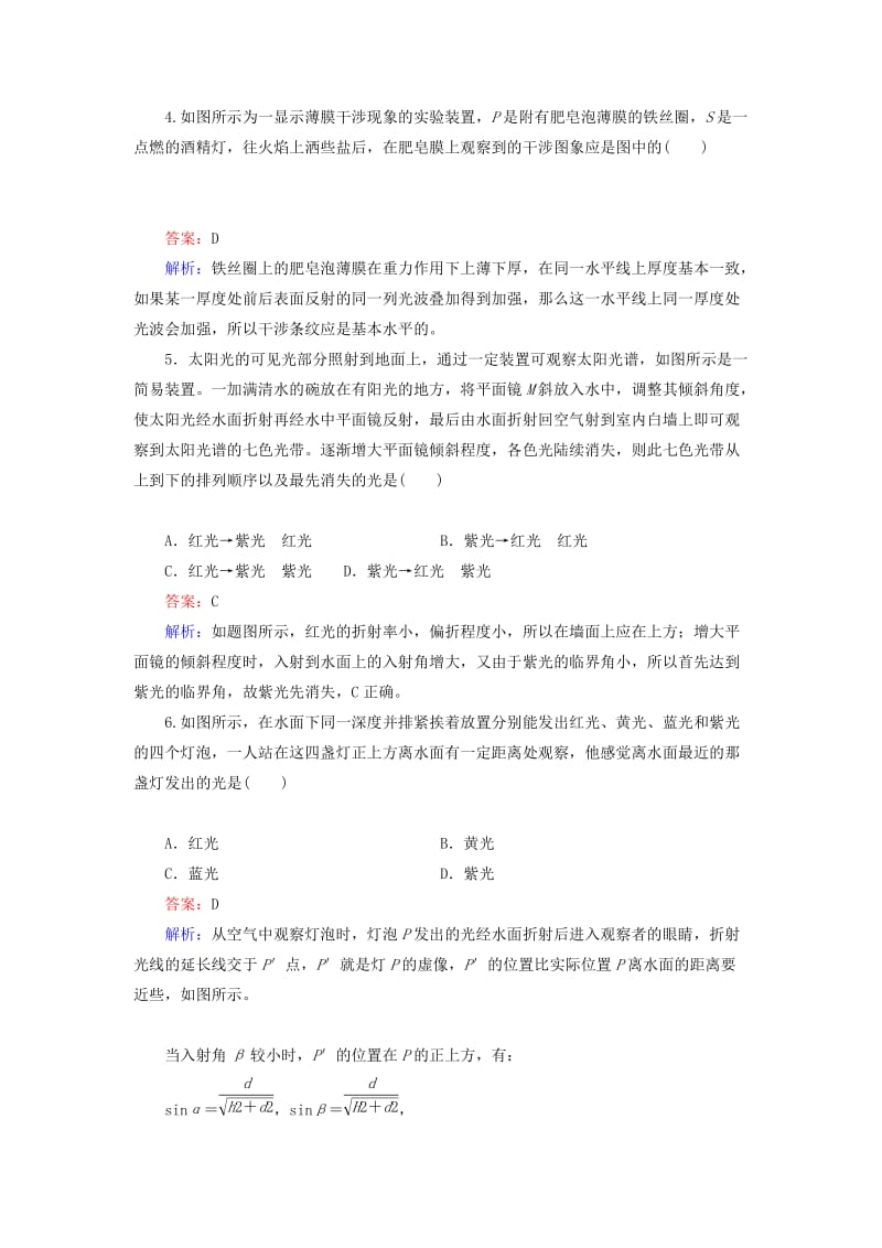 2019年高中物理 第13章 光限时检测试题 新人教版选修3-4.doc_第2页