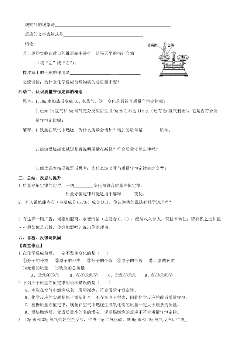 2019-2020年九年级化学全册《4.2 化学反应中的质量关系（第1课时）》学案（新版）沪教版 (I).doc_第2页