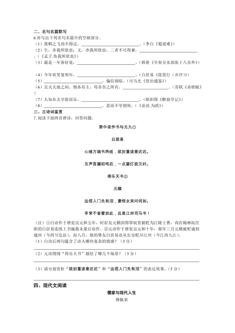 2019-2020年高考语文考前30天30练冲刺小卷16含答案.doc_第2页