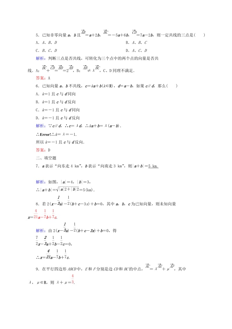 2019年高中数学 第二章 平面向量第22课时平面向量的线性运算检测试题 新人教A版必修4.doc_第2页