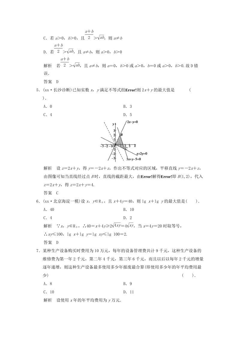 2019年高考数学一轮复习 第6篇 不等式方法强化练 北师大版.doc_第2页