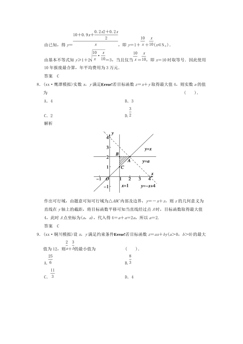 2019年高考数学一轮复习 第6篇 不等式方法强化练 北师大版.doc_第3页