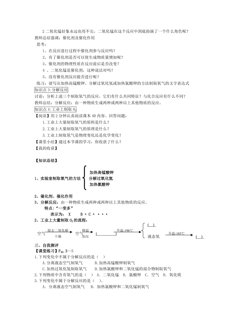 2019-2020年九年级化学上册 第二单元 课题3 制取氧气学案 新人教版.doc_第2页