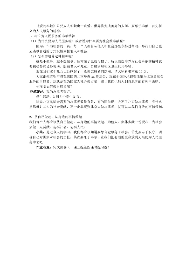 2019-2020年九年级上学期政治第四框 自觉服务社会教案.doc_第3页