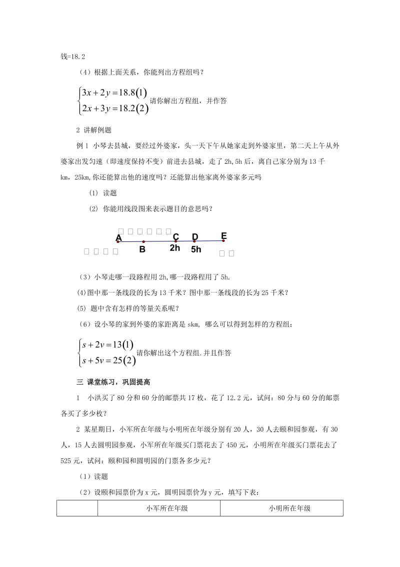 2019-2020年七年级数学下册 6.5二元一次方程组的应用教案 北京课改版.doc_第2页