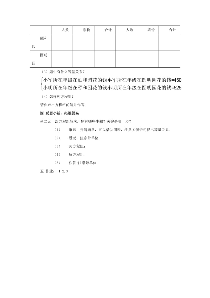 2019-2020年七年级数学下册 6.5二元一次方程组的应用教案 北京课改版.doc_第3页