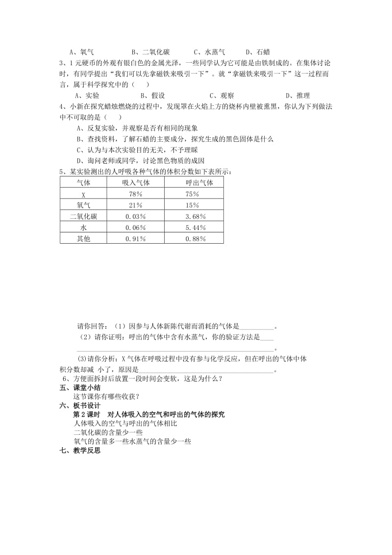 2019-2020年九年级化学上册《1.2 化学是一门以实验为基础的科学》教案2 （新版）新人教版.doc_第2页