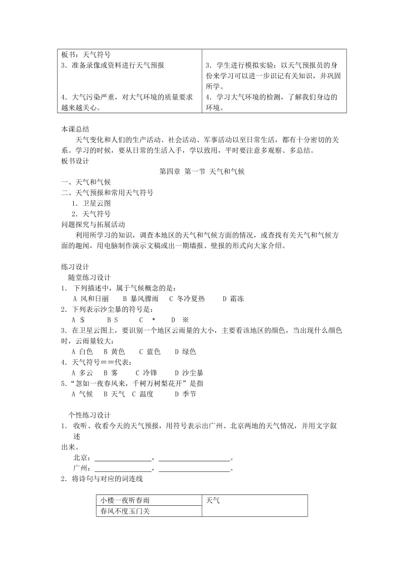 2019-2020年七年级地理上册 第四章 世界的气象 第一节 天气和气候名师教案 湘教版.doc_第3页