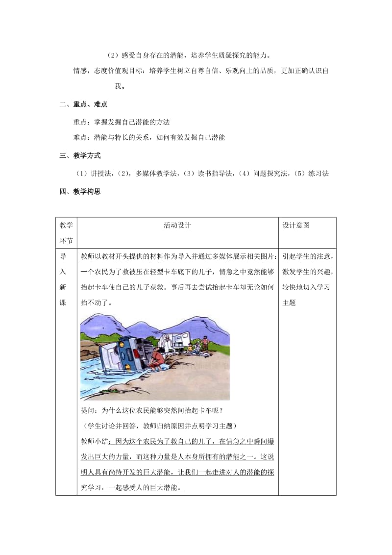 2019-2020年七年级政治上册 《发现自己的潜能》教学设计 人教新课标版.doc_第2页