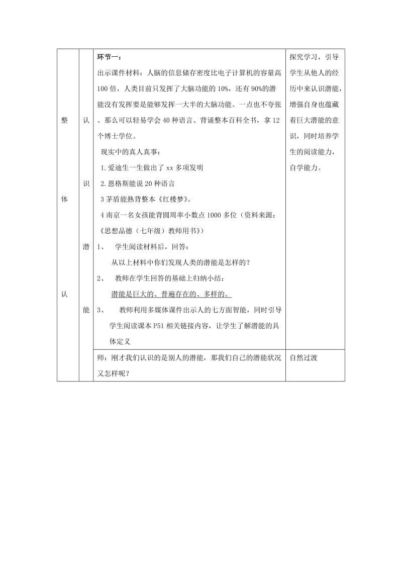 2019-2020年七年级政治上册 《发现自己的潜能》教学设计 人教新课标版.doc_第3页