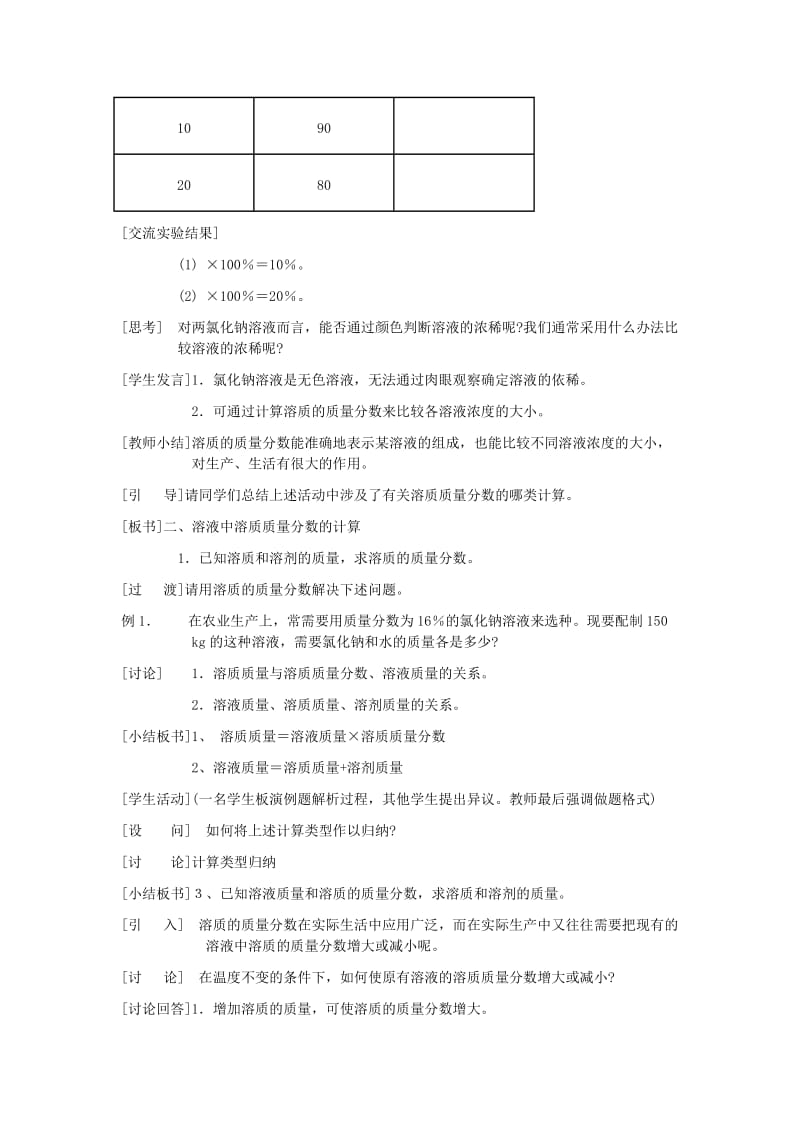 2019-2020年九年级化学下册《9.3 溶液的浓度》教案2 新人教版.doc_第3页