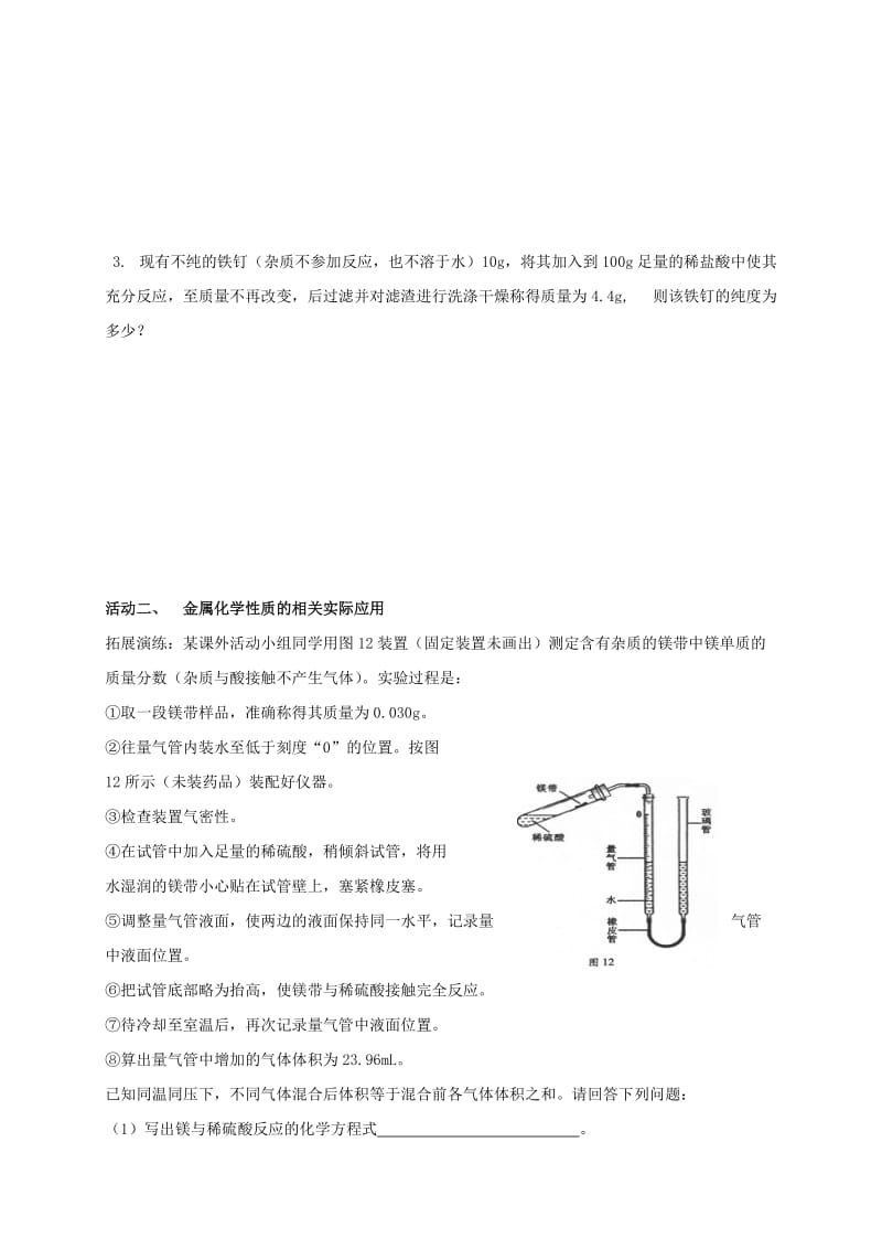 2019-2020年九年级化学全册5.1.4金属的性质和利用学案新版沪教版.doc_第2页