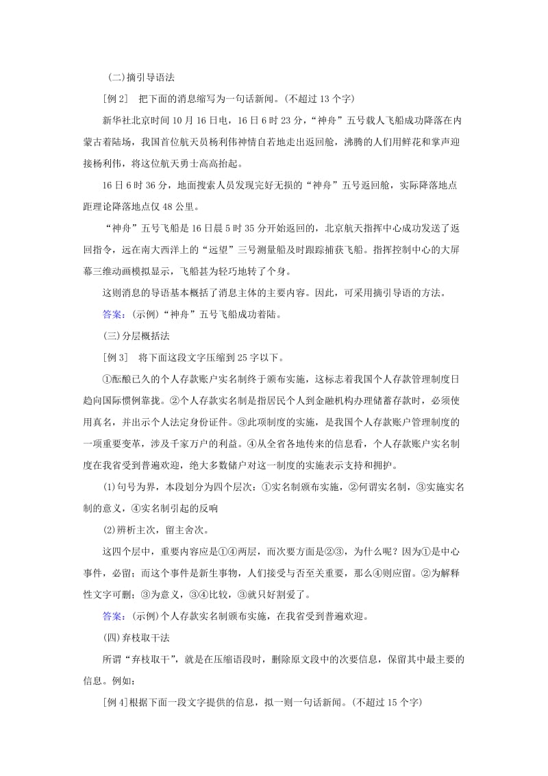 2019年高中语文 附录二 高考“新闻类”语段压缩教学案 新人教版选修《新闻阅读与实践》.doc_第2页