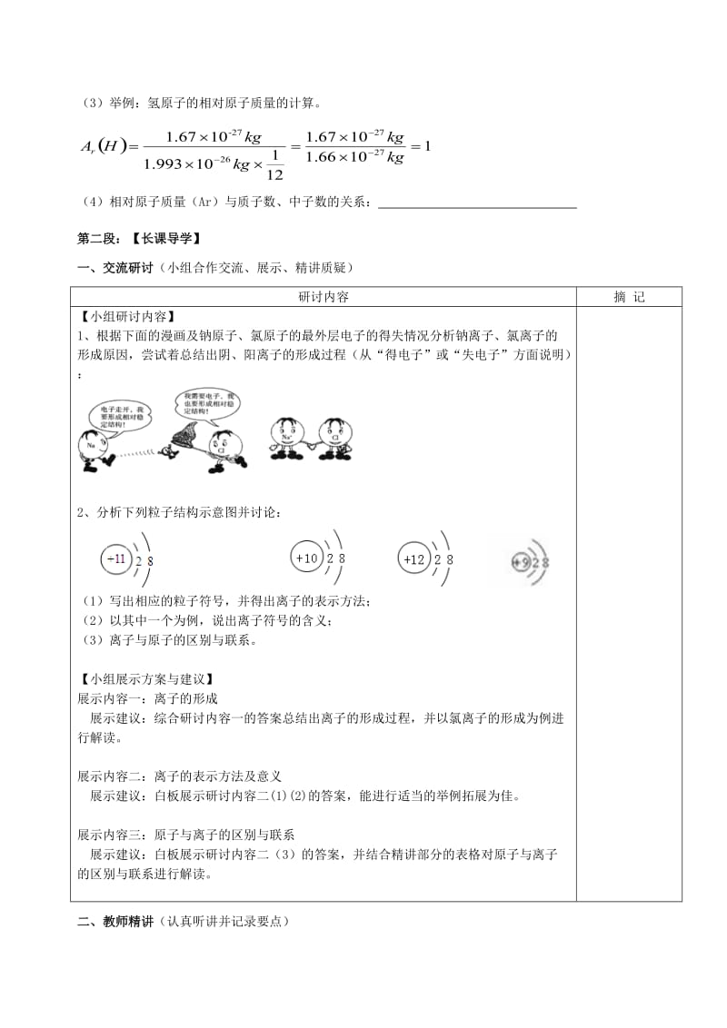 2019-2020年九年级化学上册 第3单元 课题2《原子的结构》讲学稿2（新版）新人教版.doc_第2页